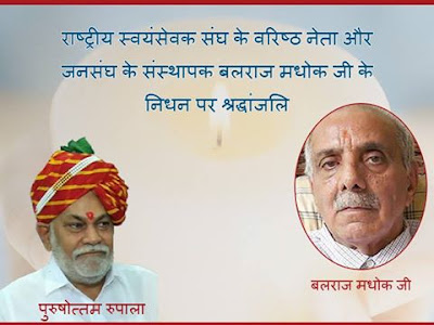 parshottam rupala- BJP Gujrat