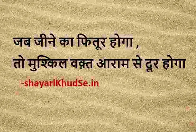 life quotes in hindi 2 line images, life quotes in hindi 2 line images download