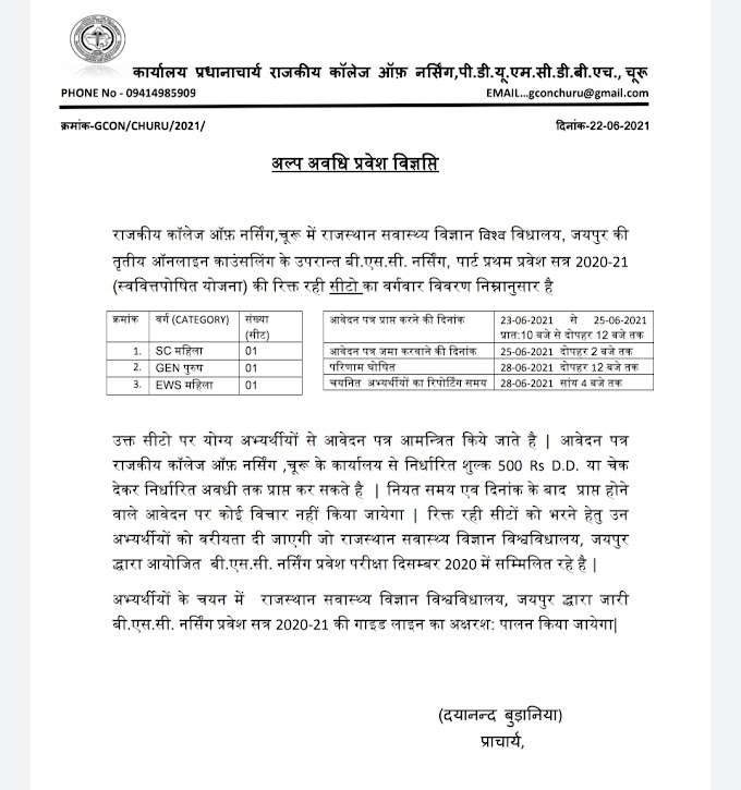 RUHS MOP ROUND NOTIFICATION OUT || GCON CHURU NOTIFICATION