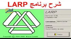 لارب,LARP,برنامج لارب,برنامج LARP,تحميل لارب,تحميل LARP,تنزيل لارب,تنزيل LARP,تحميل برنامج لارب,تحميل برنامج LARP,تحميل تطبيق لارب,لارب للكمبيوتر,تحميل LARP للكمبيوتر,