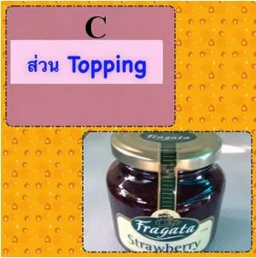 topping ingredient: Strawberry or Blueberry jam