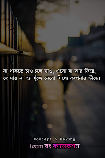 30+ Best Bengali Status For Whatsapp & Facebook | বাংলা হোয়াটস অ্যাপ স্ট্যাটাস | বাংলা ফেসবুক স্ট্যাটাস