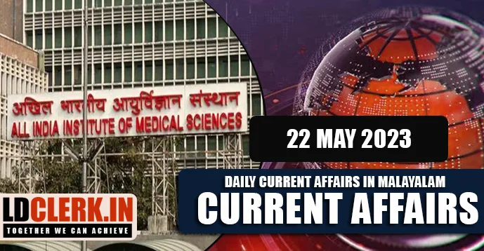 Daily Current Affairs | Malayalam | 22 May 2023