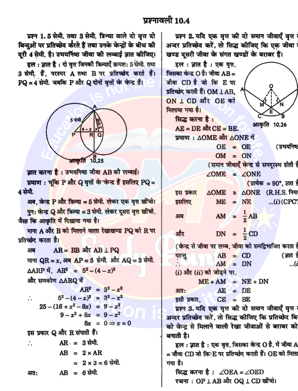 Bihar Board NCERT Math Solution of Areas of Circle | Class 9th Math Chapter 9 | वृत्त सभी प्रश्नों के उत्तर | प्रश्नावली  10.1, 10.2, 10.3, 10.4, 10.5, 10.6 | SM Study Point