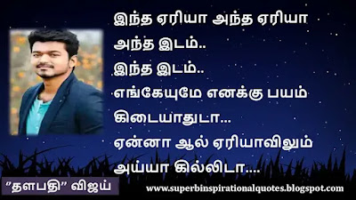Thalapathy Vijay  Inspirational quotes in tamil12