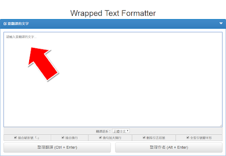 Wrapped Text Formatter EER ˇ 論緝X界縉 27 乙 4 mses: Eee 周捨g景#號周捻的周換同K Lo RRIZ SEAT 莊理翥識 Ctl ﹢ Enter整理作者 At ﹢ Enter﹚