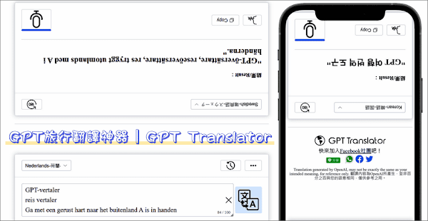 GPT Translator 免費線上 AI 翻譯器