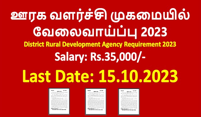 Tn District Rural Development Agency Requirement 2023 | DRDA Jobs 2023