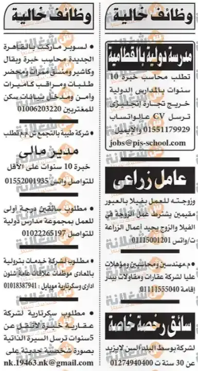 وظائف اهرام الجمعة اليوم - أحدث وظائف جريدة الاهرام اليوم 29 سبتمبر 2023