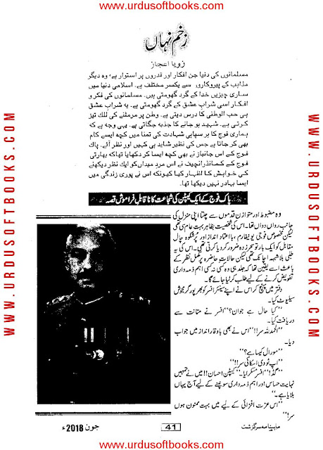 Zakhm nehan novel pdf by Zoya Ijaz
