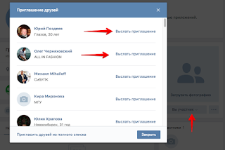 vk.com  как пригласить людей в сообщество?