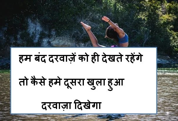 positive shayari images, positive shayari images collection