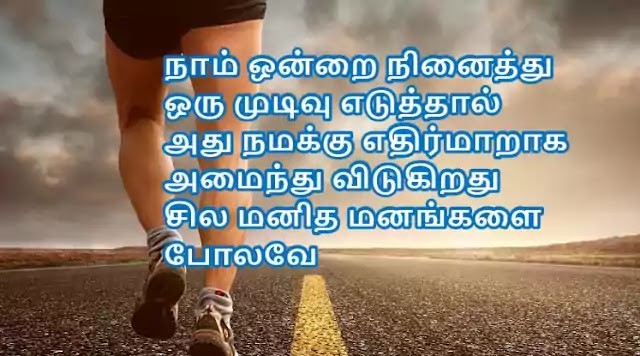 Tamil Confidence Quotes 42