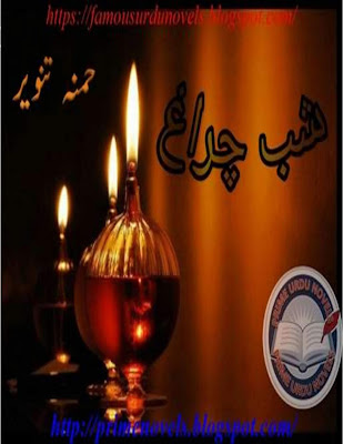 Shab e chiragh novel by Hamna Tanveer last part pdf