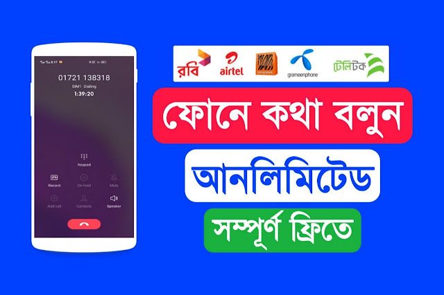 Free Call App Bangladesh