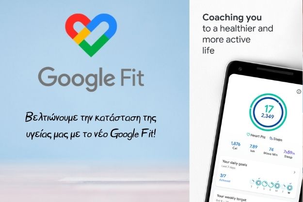 Google Fit - Δωρεάν καθοδήγηση για μια πιο υγιή και δραστήρια ζωή