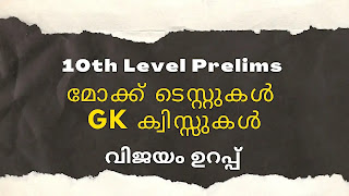 10th Prelims | LGS | VFA | LDC Mock Tests and GK Quizzes