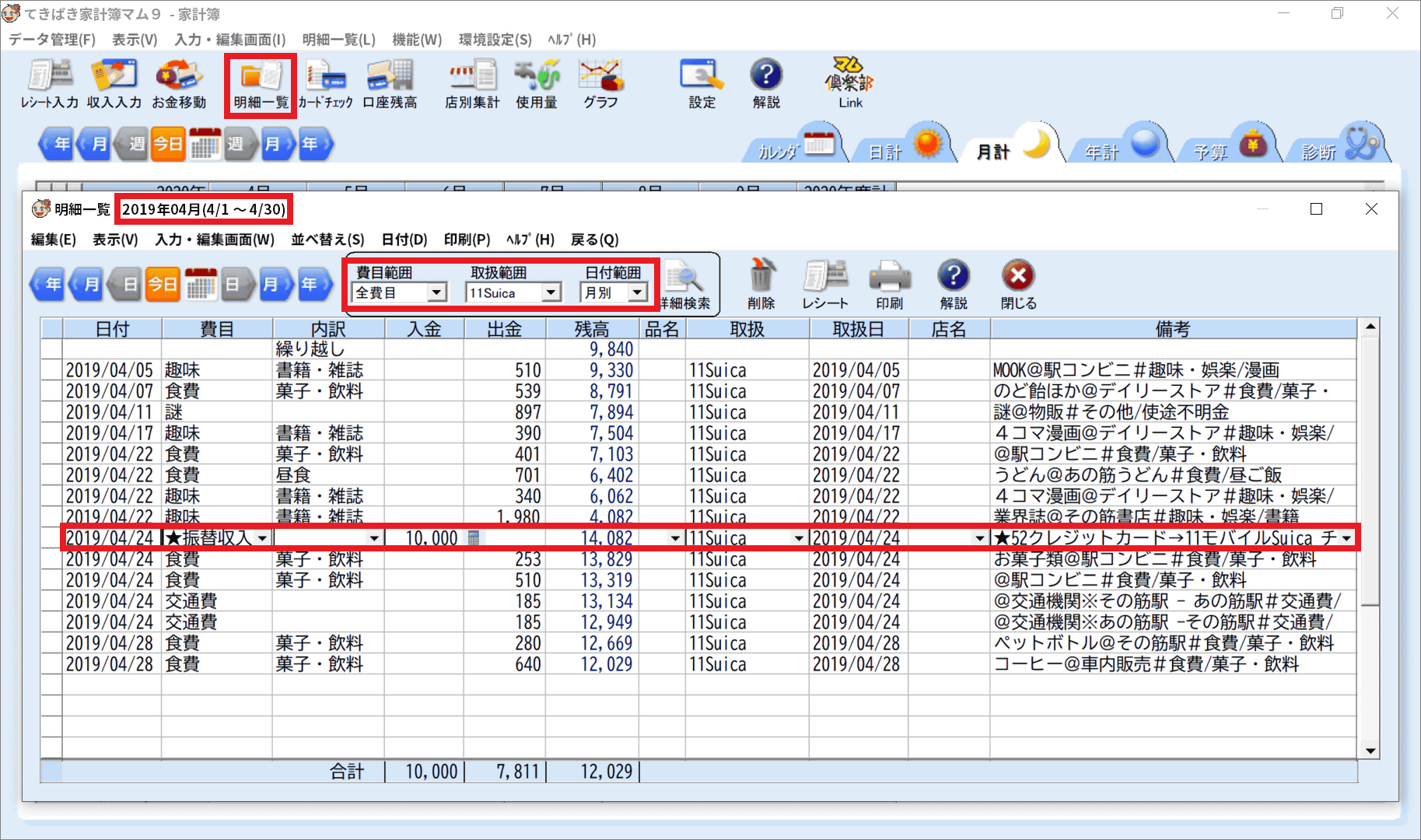 仮設定した振替取引を入力し直す