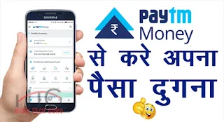 Paytm Money ki Puri Jankari Hindi Me