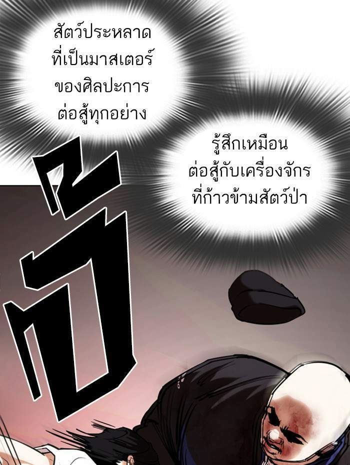 Lookism ตอนที่ 342