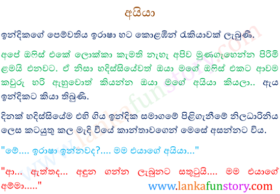 Sinhala Jokes-Brother