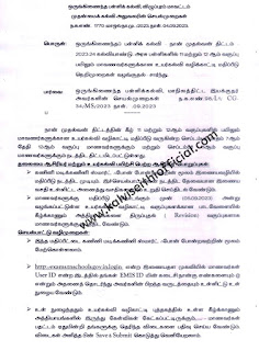 உயர்கல்வி வேலைவாய்ப்பு வழிகாட்டி கையேட்டில் கற்பிக்கப்பட வேண்டிய பாடங்கள் சார்ந்த பாடத்திட்டம் மாதவாரியாக .