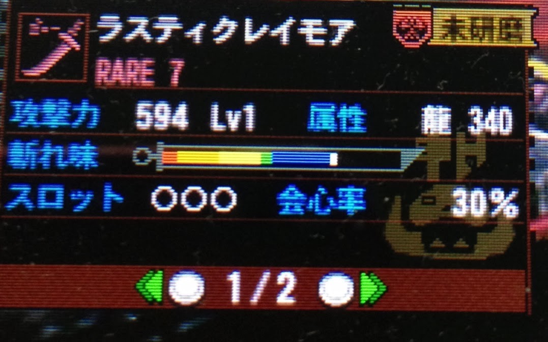 Mh4 発掘武器 太刀 ラスティクレイモア 大剣ほしくてシャガルまわしてたら太刀レア7きたわ 太刀使ったことないんだけど モンハン っ娘まとめ速報 モンまと