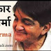 कहानीकार निर्मल वर्मा : Biography of Nirmal Verma in Hindi