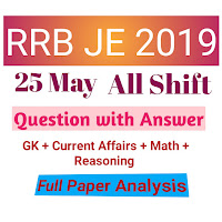 RRB JE 25 MAY 2019 All Shift  (CBT 1) Question with Answer