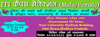 ITI Campus Placement Drive at Govt ITI Rewa, Madhya Pradesh for Hero MotoCorp Limited