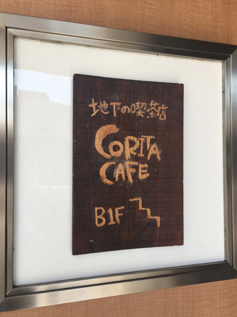 広島県紙屋町の隠れ家カフェ『CORITA CAFE』の看板