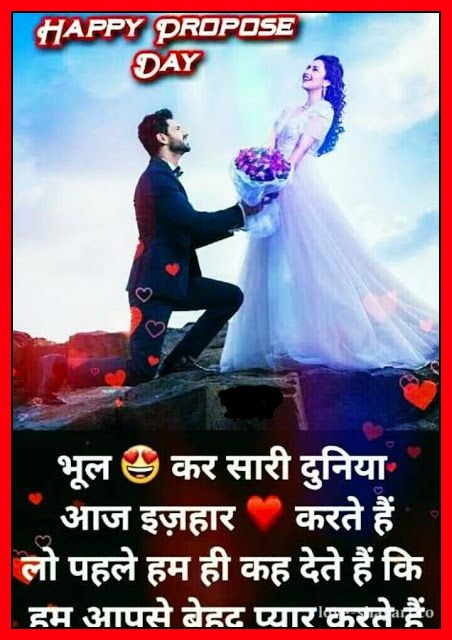 propose day images in hindi