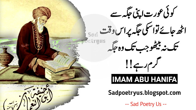 imam-abu-hanifa-quotes-in-urdu,imam-Azam-abu-hanifa-quotes-in-urdu