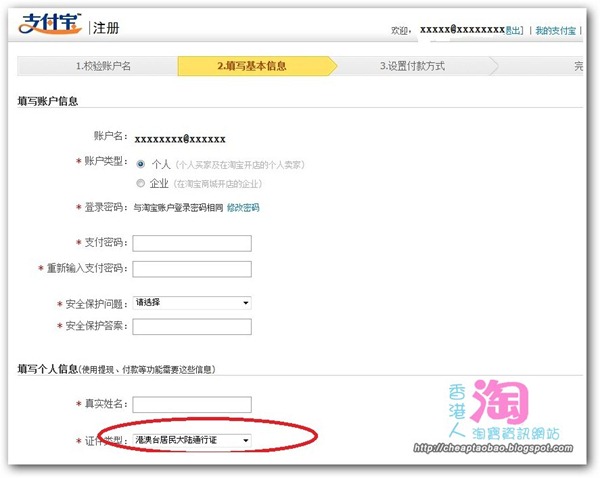 register_taobao7