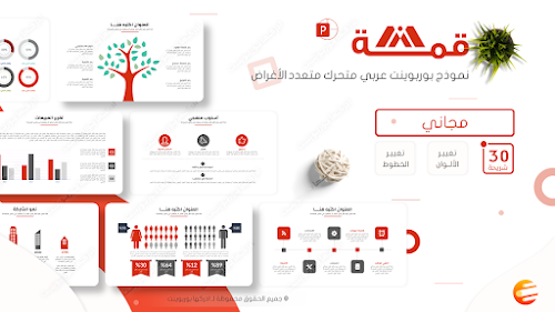 قمة - نموذج بوربوينت متحرك جاهز للكتابة عليه مجانا