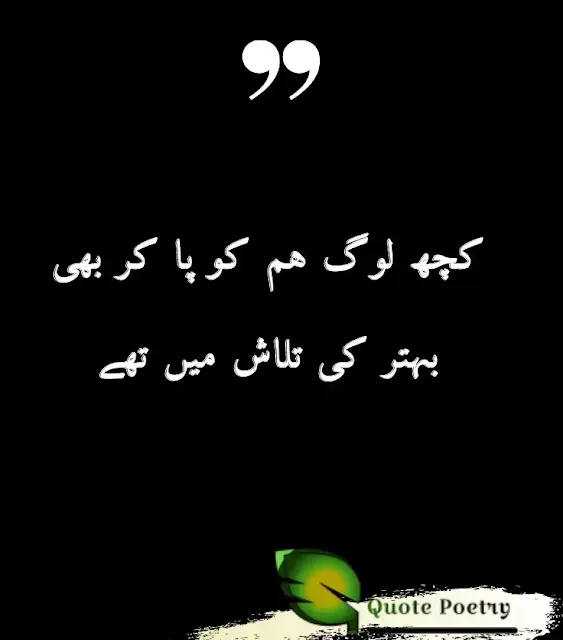 Sad Quotes About Love In Urdu - Sad Quotes In Urdu About Love