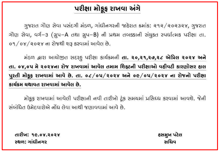 GSSSB CCE Exam Postponed Notification of Different Various Dates 2024