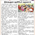 Dinamalar TET Exam Model Questions Answer - 2017