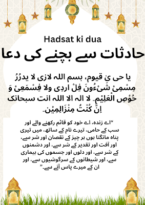 Hadsat ki Dua (Hadsat se bachne ki dua)