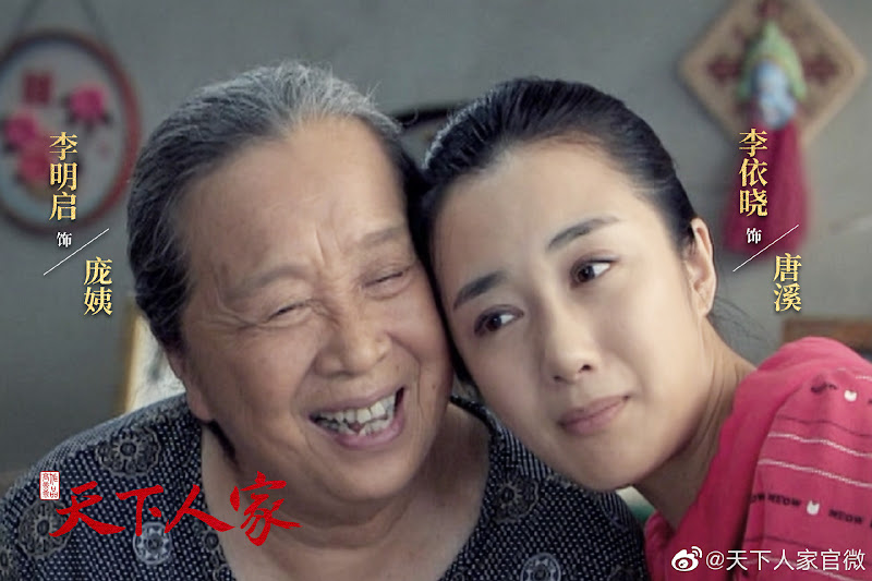 Tian Xia Ren Jia China Web Drama