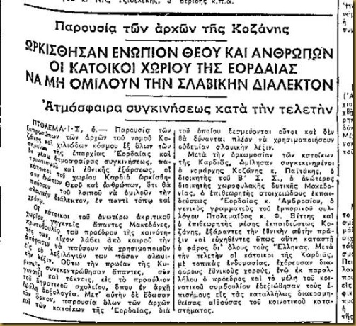 Το άρθρο είναι απο το φύλλο της εφημερίδας "Μακεδονία" της 7/7/1959 σελ 5. Μπορείτε να κλικάρετε πάνω στην εικόνα για να το διαβάσετε σε καλύτερη ανάλυση.