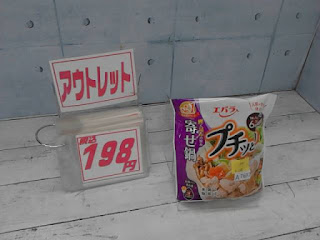 54658　エバラ プチッと鍋 5種アソート 32個入り　1370円　→　１袋198円