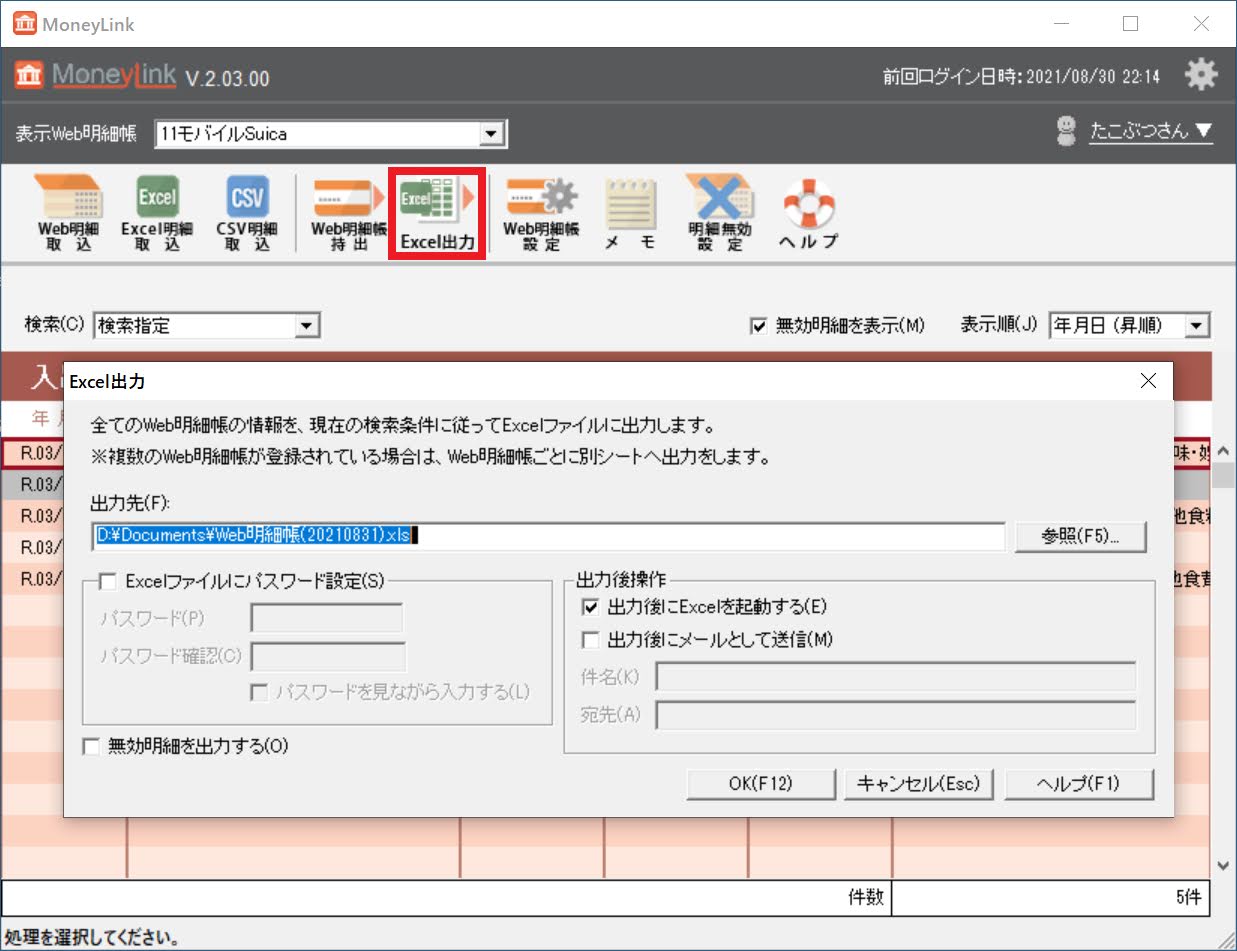 絞り込んだ結果をExcelファイルとして出力する