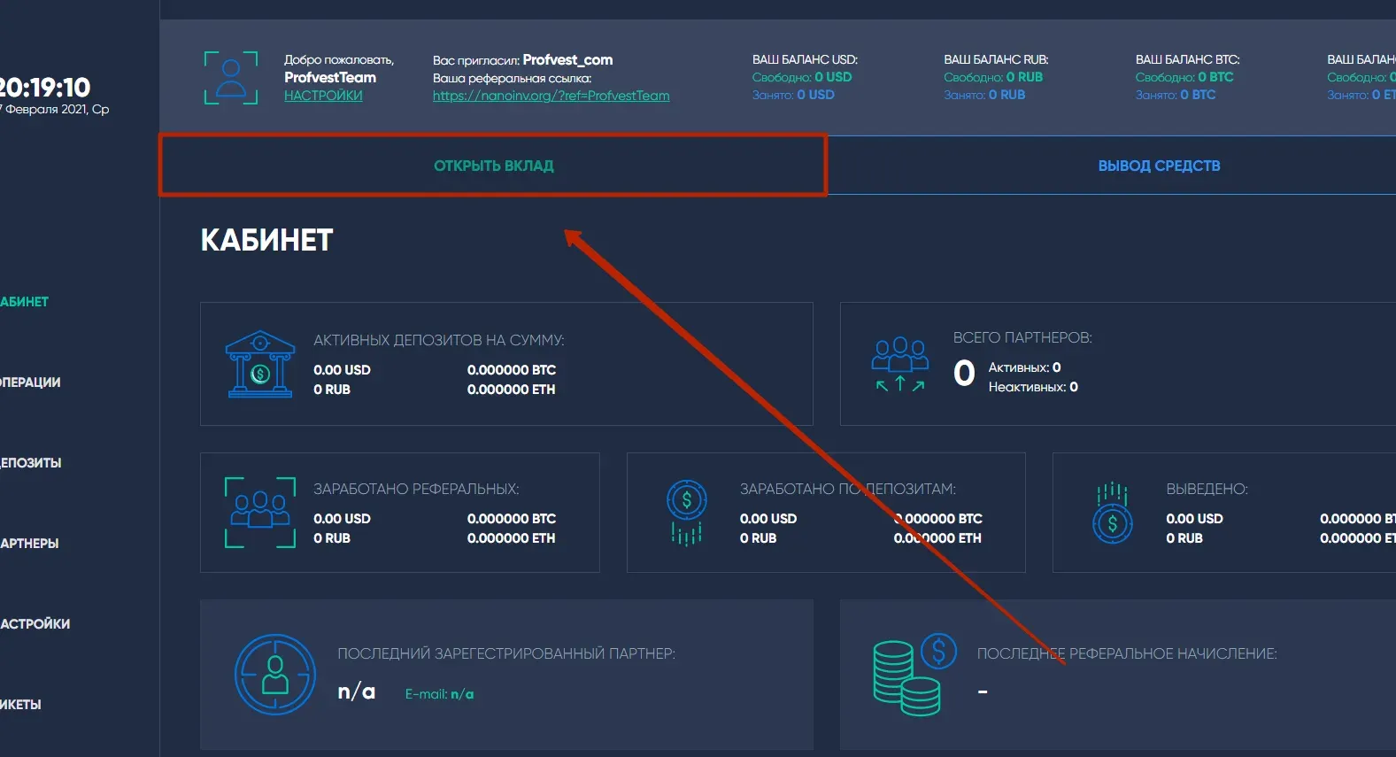 Пополнение баланса в Nano Inv Ltd