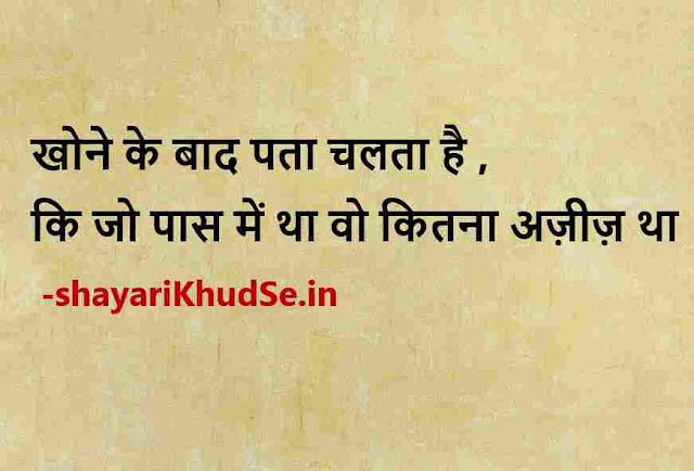 good morning thoughts in hindi images, good morning quotes in hindi photo
