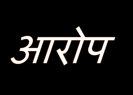 शिक्षाधिकारियों के बर्ताव से स्कूल प्रबंधकों में नाराजगी