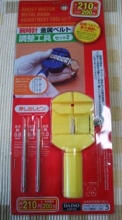 転用 粒 特派員 ダイソー 時計 調整 工具 Pointdeotokukazokuryoko Com