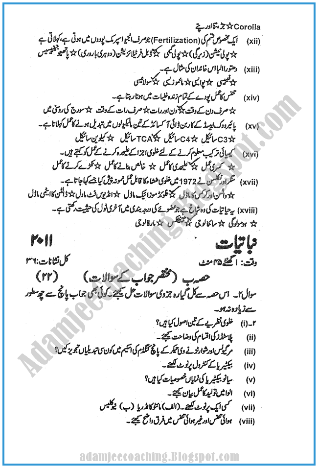 Botany-urdu-2011-past-year-paper-class-XI