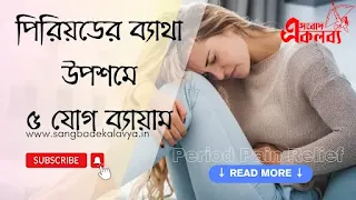 Yoga For Period Pain