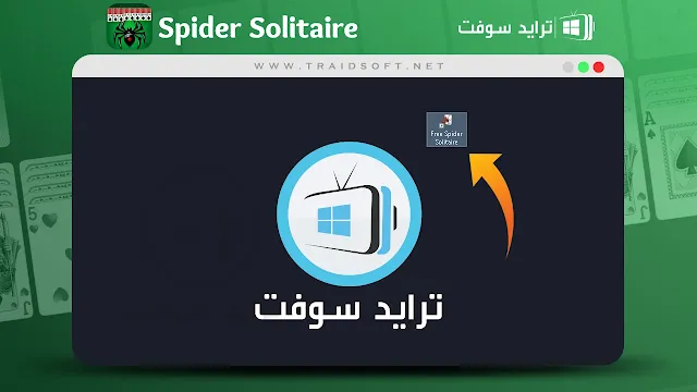 لعبة سوليتير اون لاين